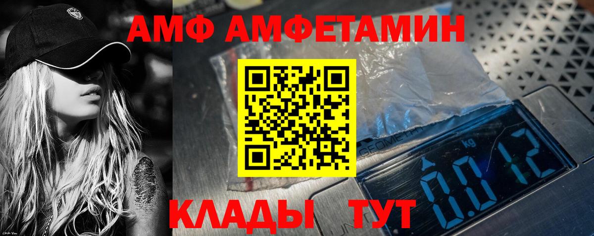 АМФ  АМФ  Малоярославец  Amphetamine Розовый 