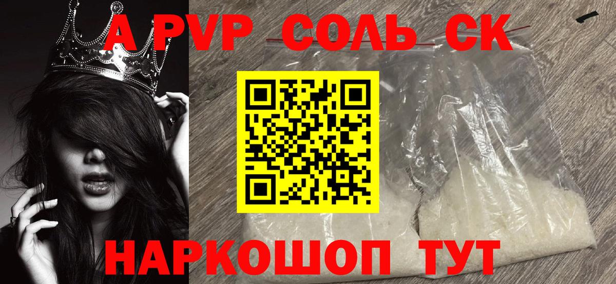 Alpha PVP СОЛЬ кристаллы  Малоярославец  Гашиш  Кодеин  Марихуана  Мефедрон   Cocaine 