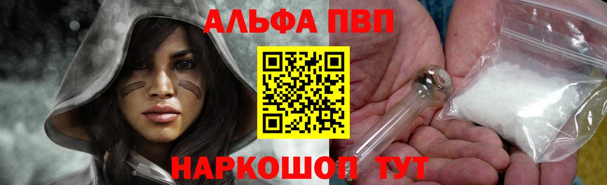 Альфа ПВП кристаллы  А ПВП крисы CK  A PVP  Малоярославец 