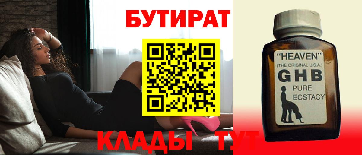 Малоярославец  Бутират  Вход с VPN  Бутират оксана 