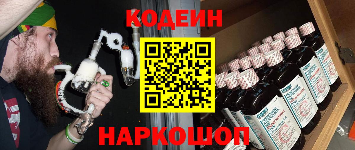 Кодеиновый сироп Lean Purple Drank Малоярославец