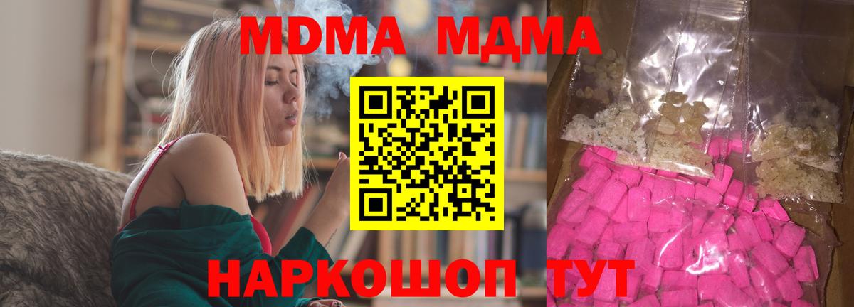 МДМА  Вход с VPN  Малоярославец  МДМА кристаллы 