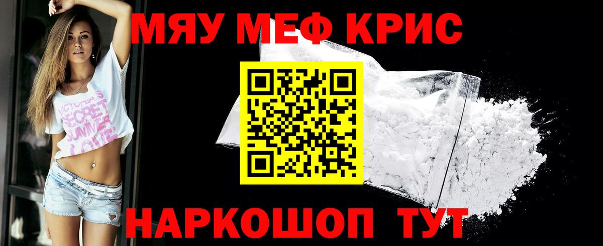 Меф мяу мяу  Малоярославец