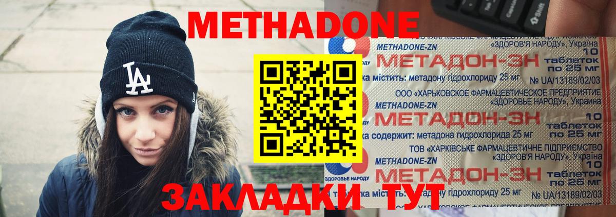 МЕТАДОН кристалл  Малоярославец  Метадон мёд 